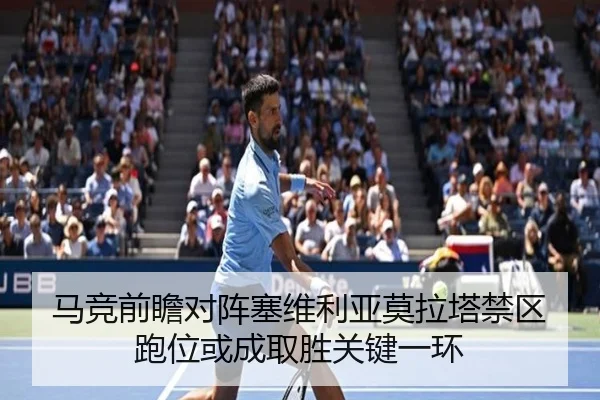 马竞前瞻对阵塞维利亚莫拉塔禁区跑位或成取胜关键一环